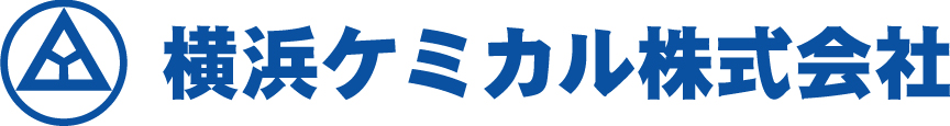 横浜ケミカル株式会社